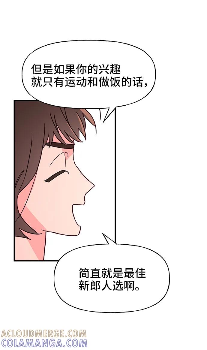 《今日的维纳斯》第58话 第61页