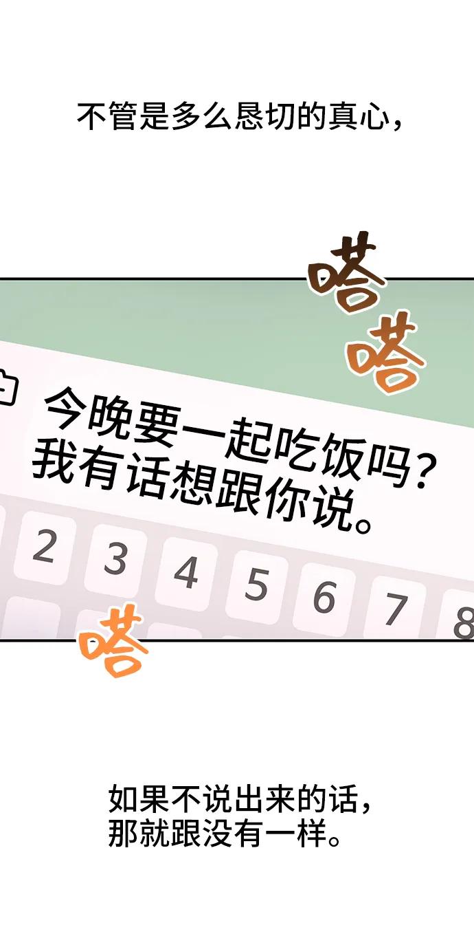 《今日的维纳斯》第59话 第56页