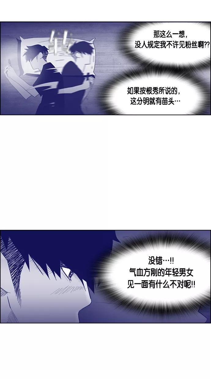 一往无前 [第58话] 已经到了要谈恋爱的时候了 第34页