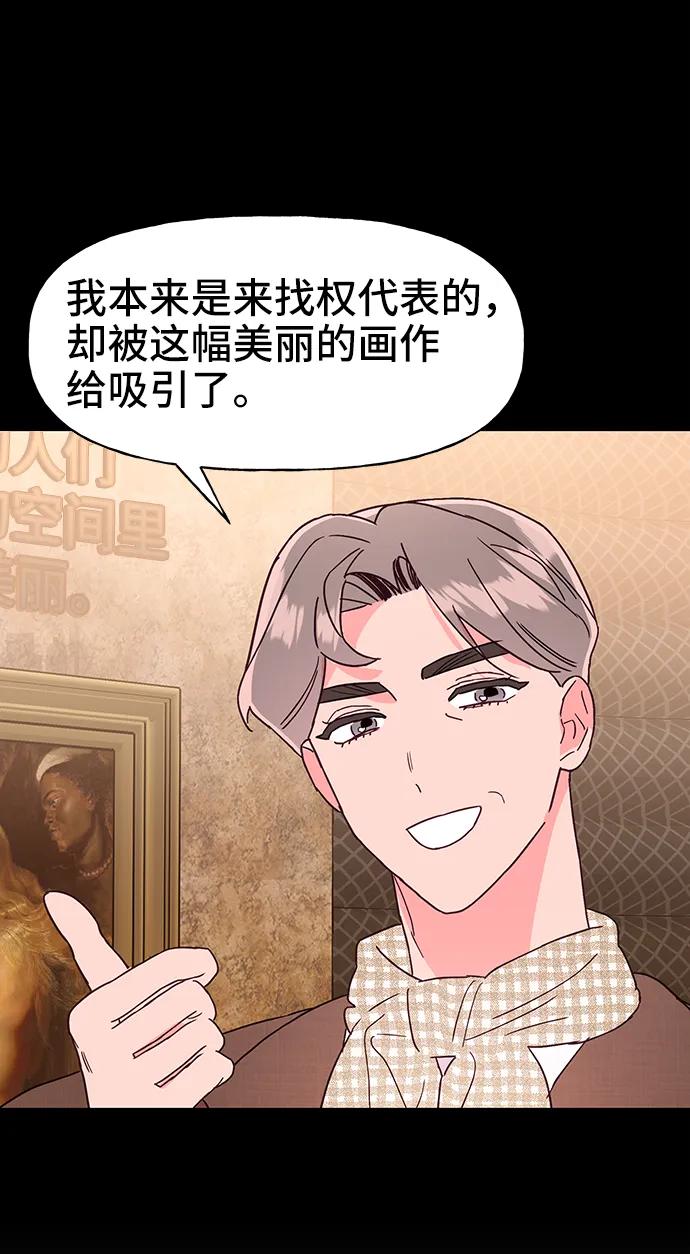 《今日的维纳斯》第59话 第24页