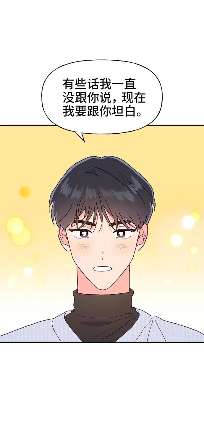 《今日的维纳斯》第59话 第53页