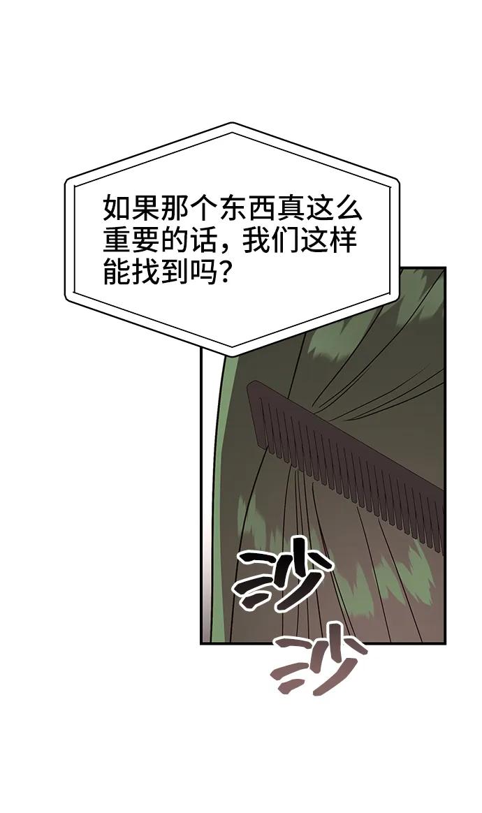 《今日的维纳斯》第59话 第26页
