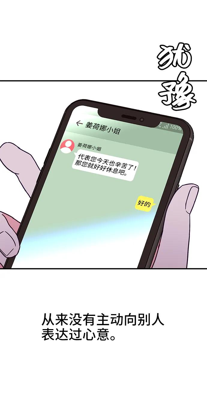 《今日的维纳斯》第59话 第50页