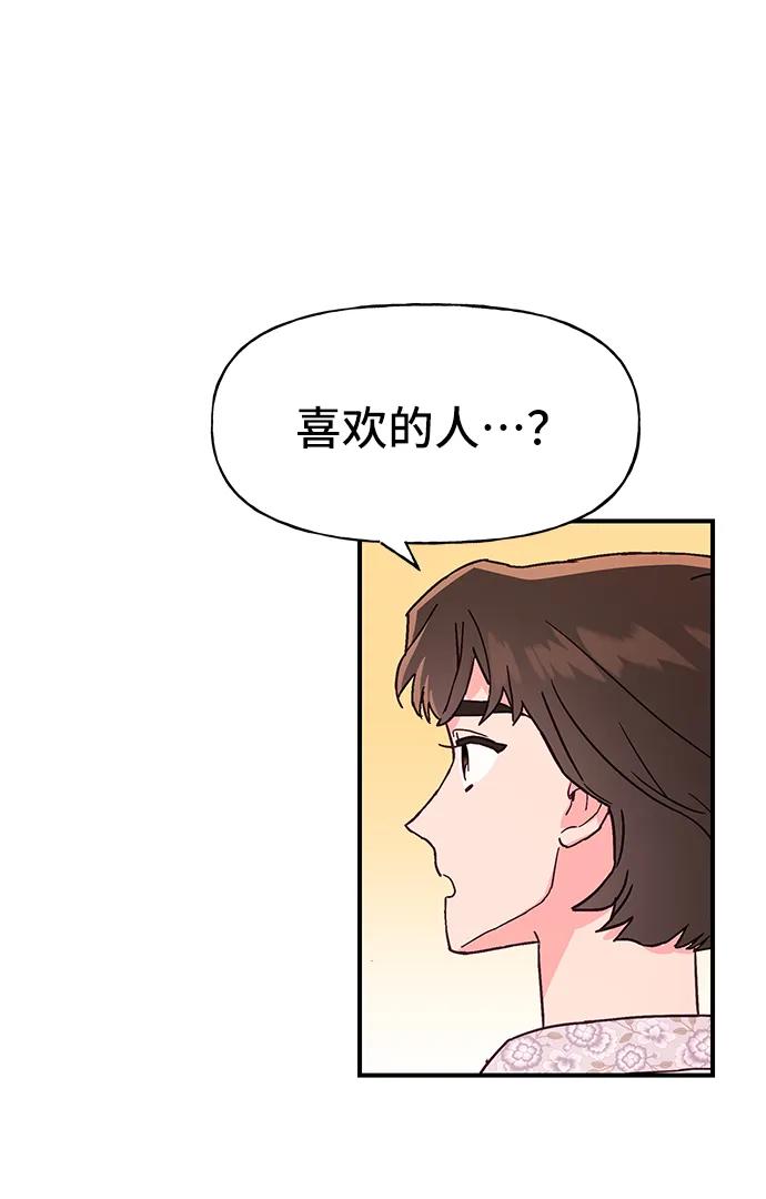 《今日的维纳斯》第59话 第3页