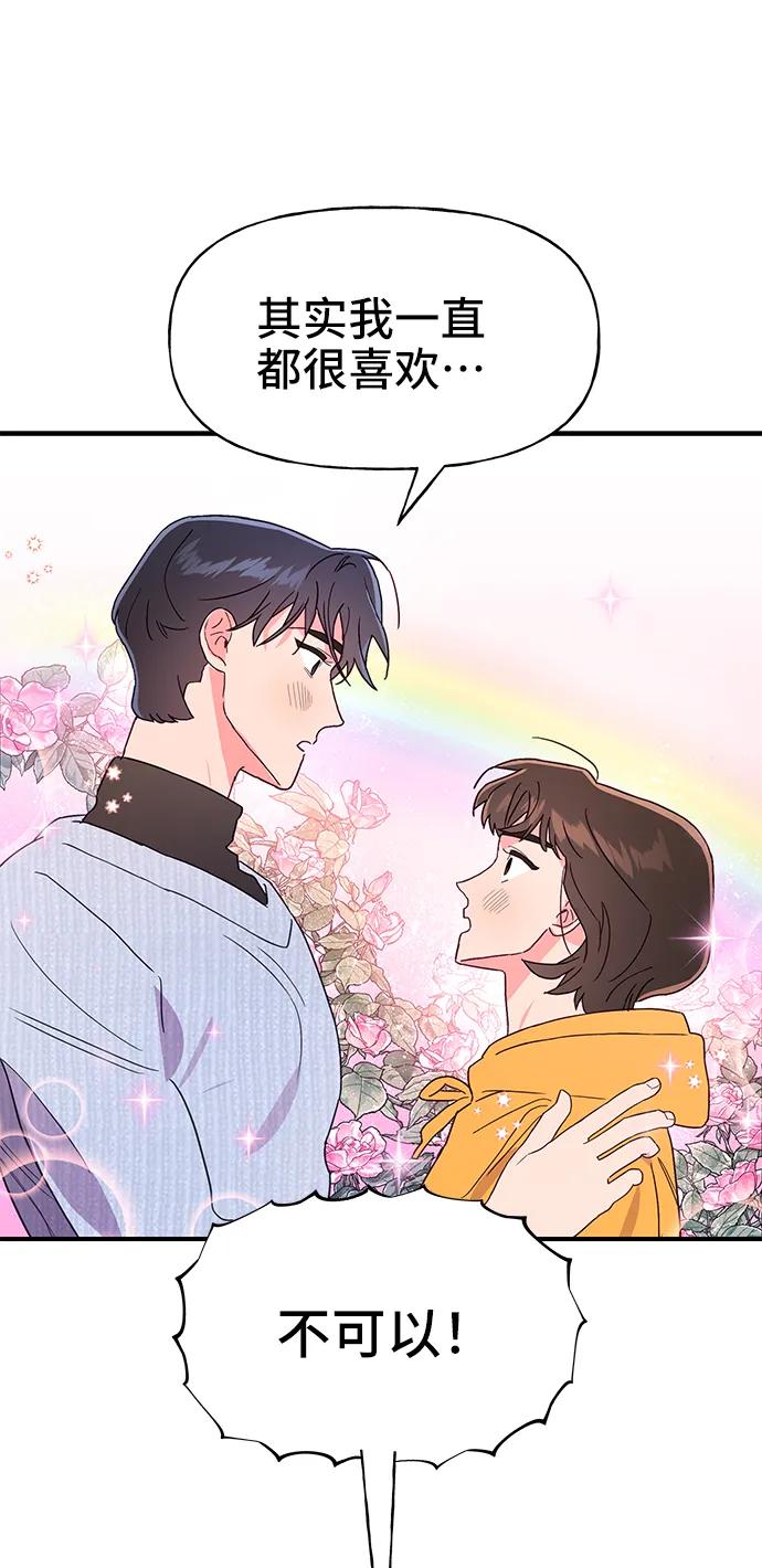 《今日的维纳斯》第59话 第54页