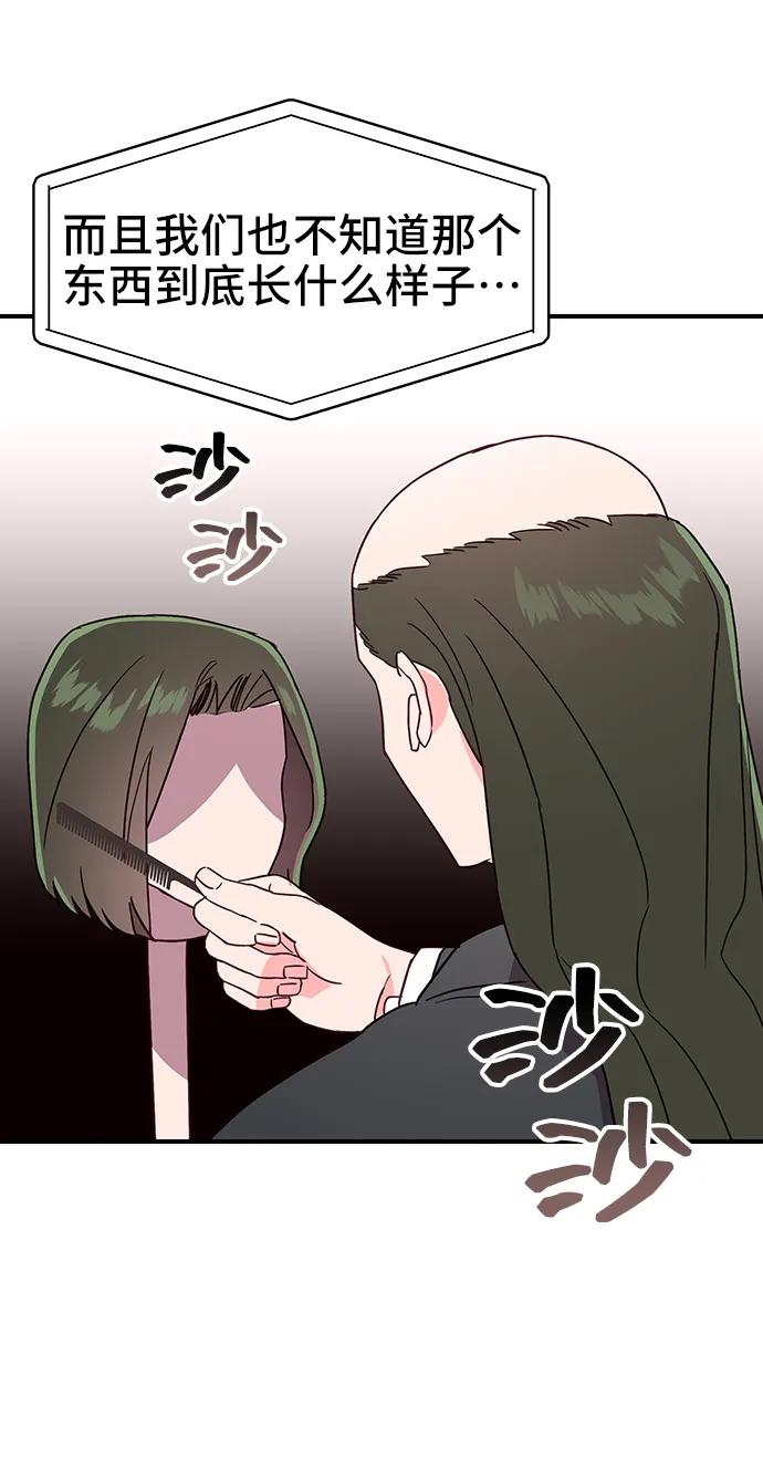 《今日的维纳斯》第59话 第27页