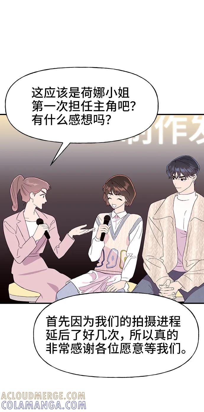 《今日的维纳斯》第59话 第34页