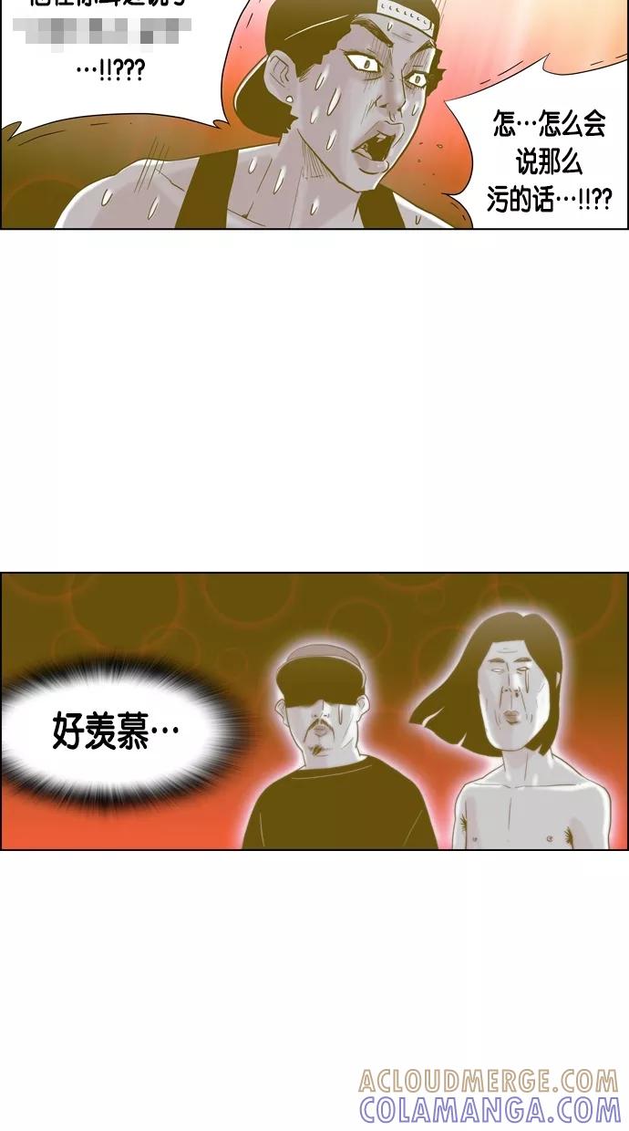 一往无前 [第58话] 已经到了要谈恋爱的时候了 第9页