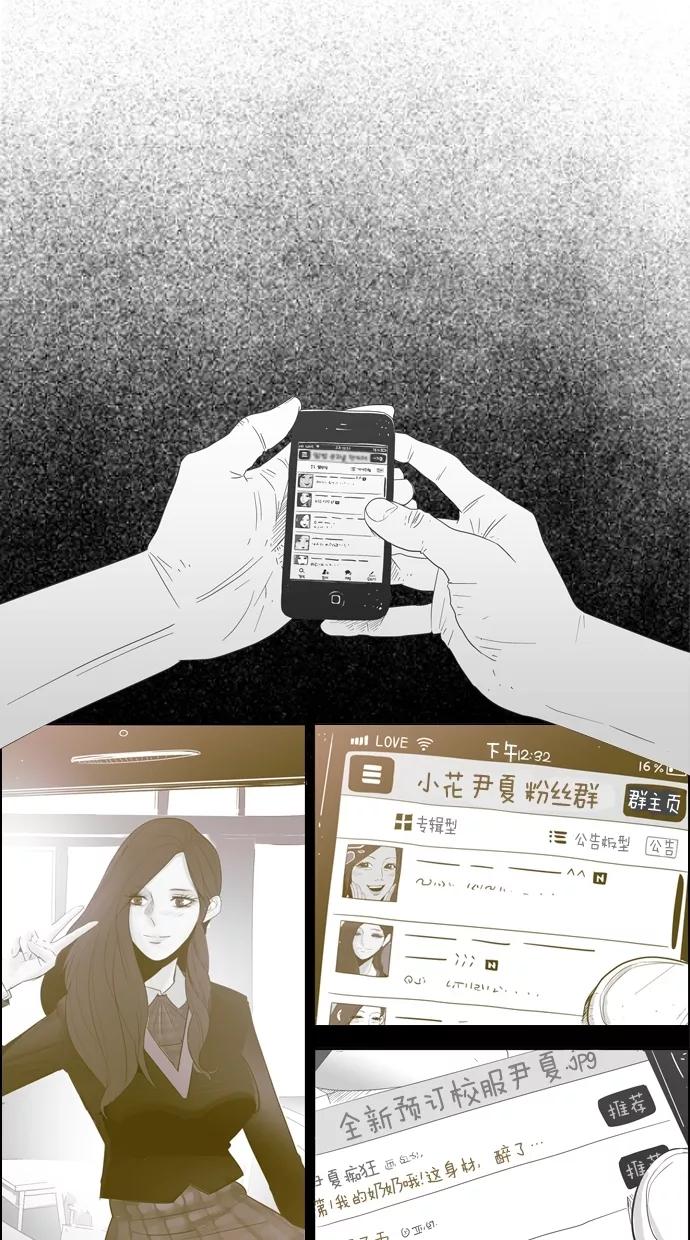 一往无前 [第58话] 已经到了要谈恋爱的时候了 第28页