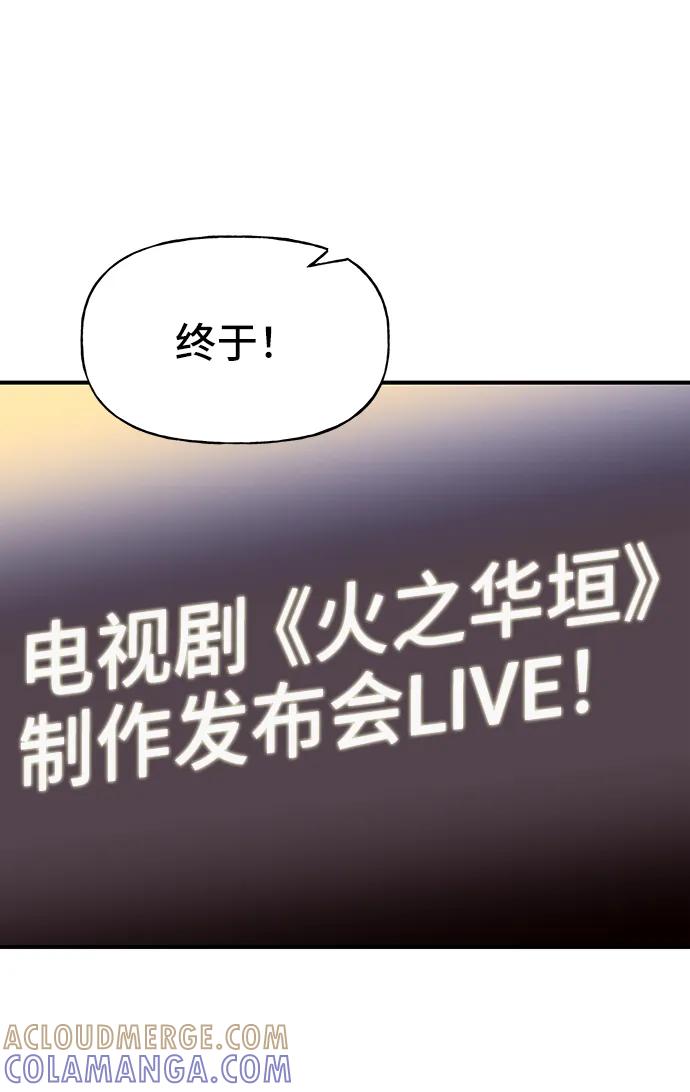 《今日的维纳斯》第59话 第31页