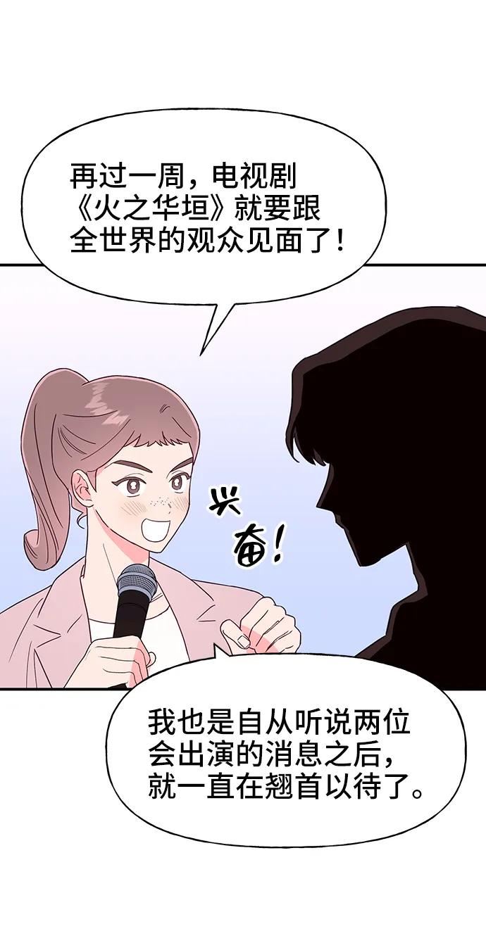 《今日的维纳斯》第59话 第32页