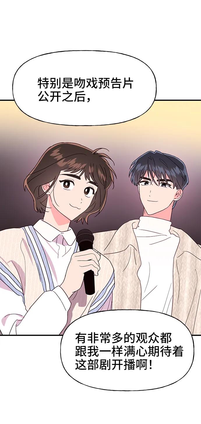 《今日的维纳斯》第59话 第33页