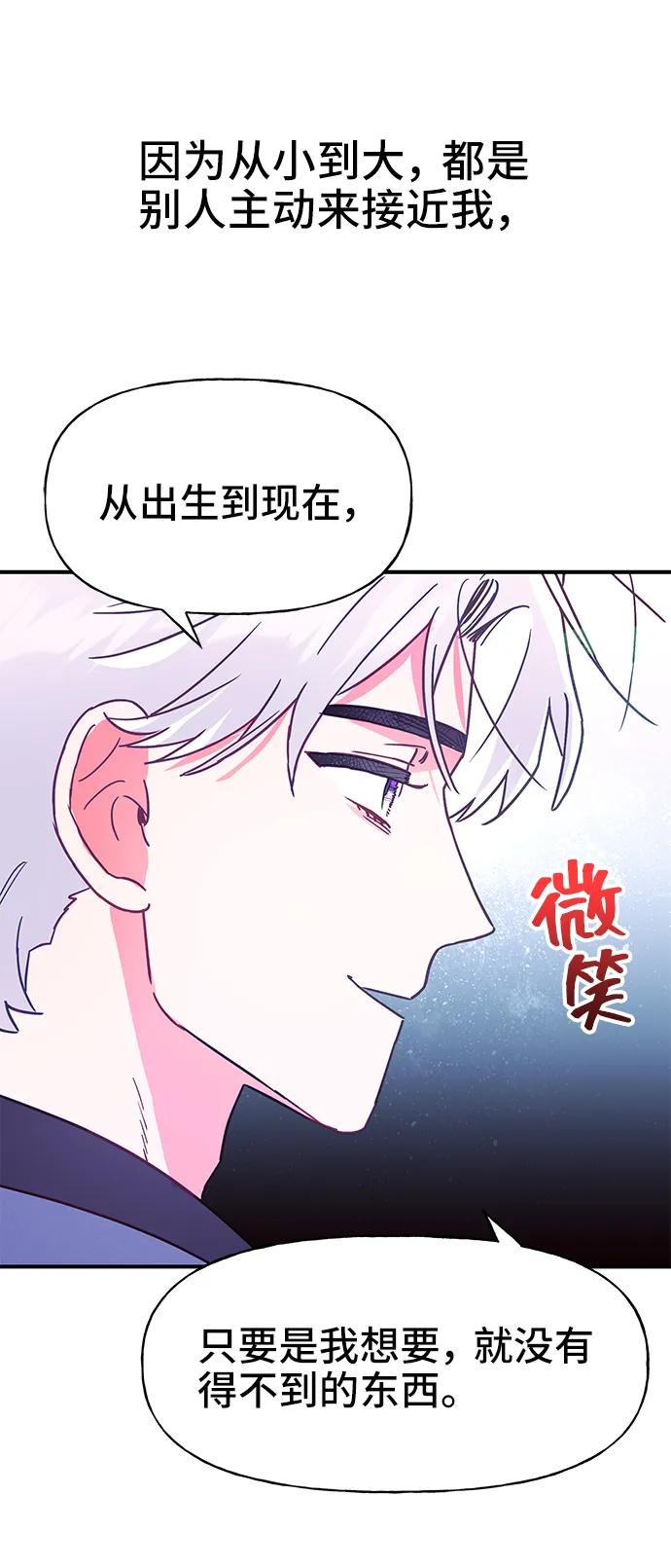 《今日的维纳斯》第59话 第51页