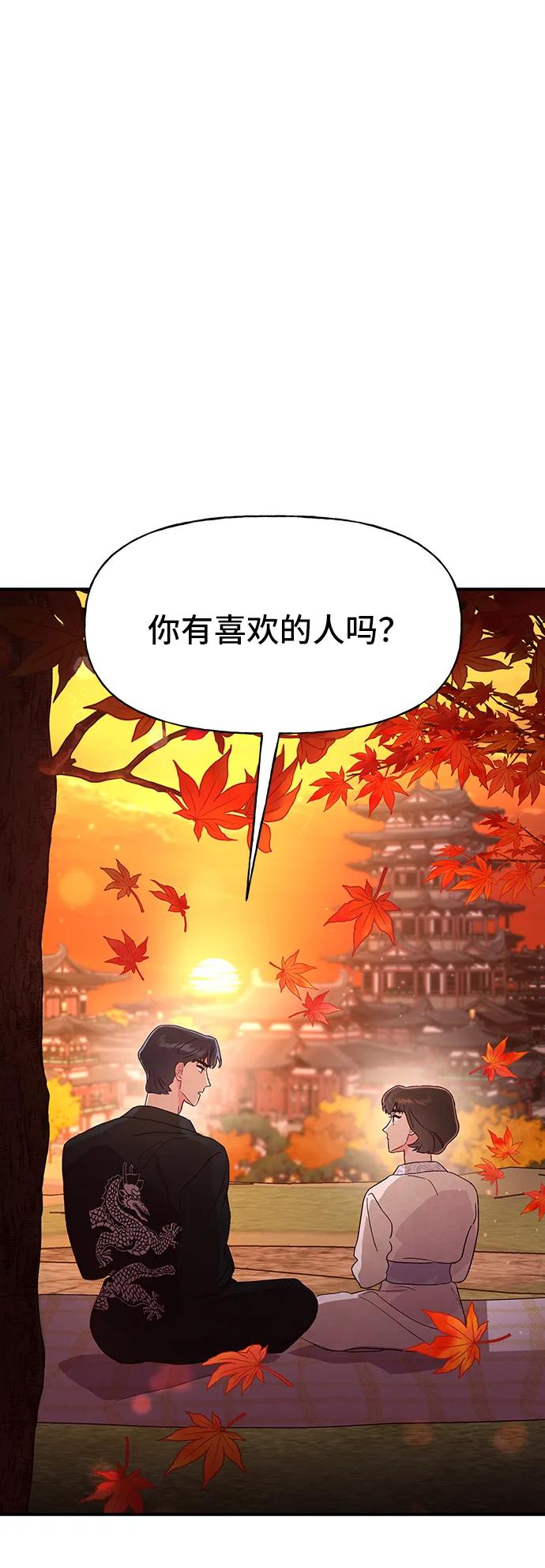 《今日的维纳斯》第59话 第2页
