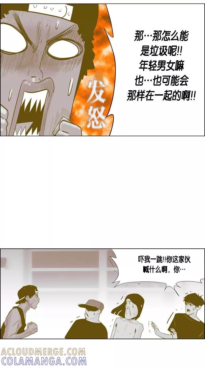 一往无前 [第58话] 已经到了要谈恋爱的时候了 第17页