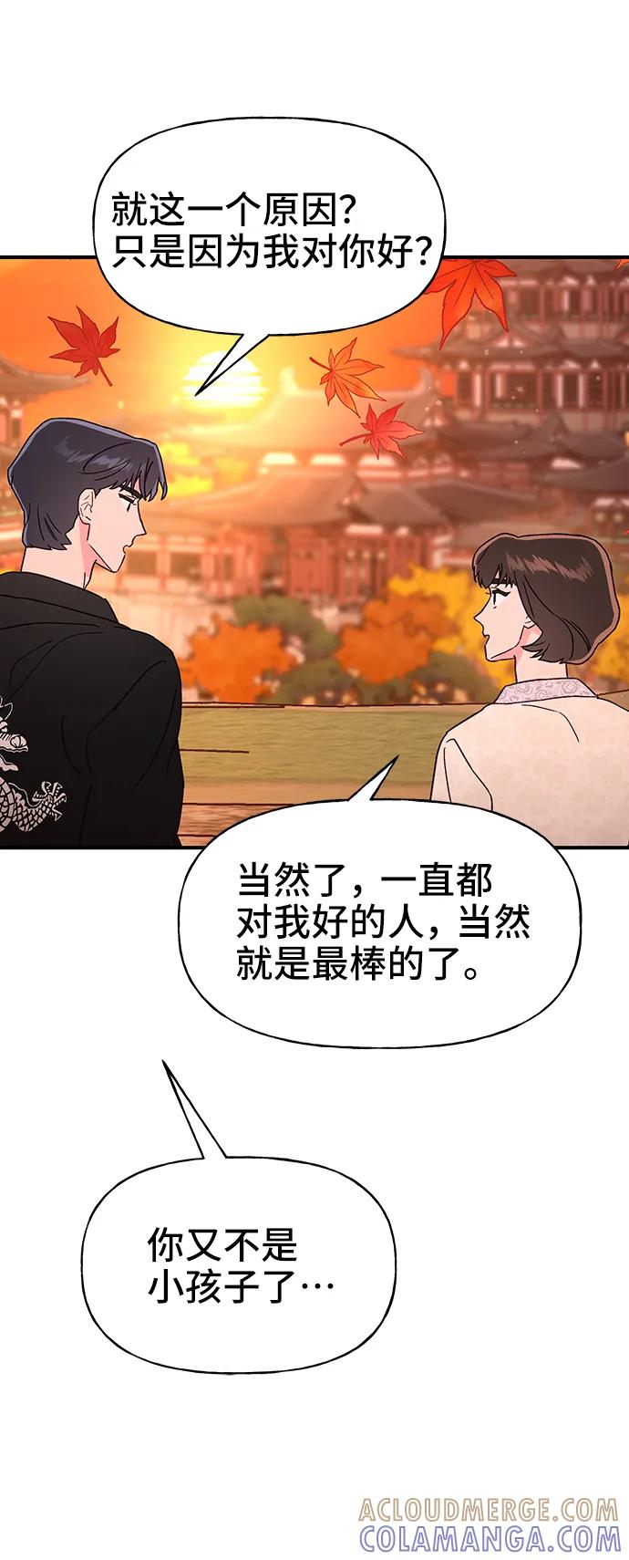 《今日的维纳斯》第59话 第10页