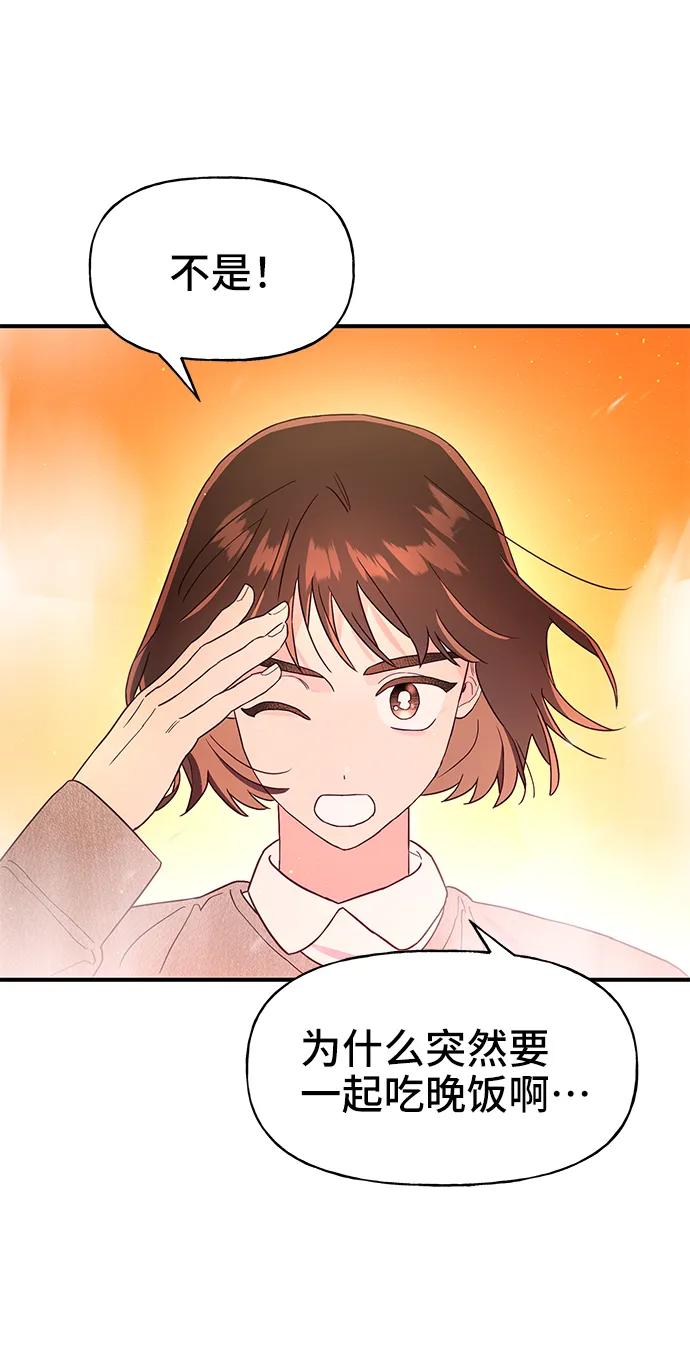 《今日的维纳斯》第59话 第62页