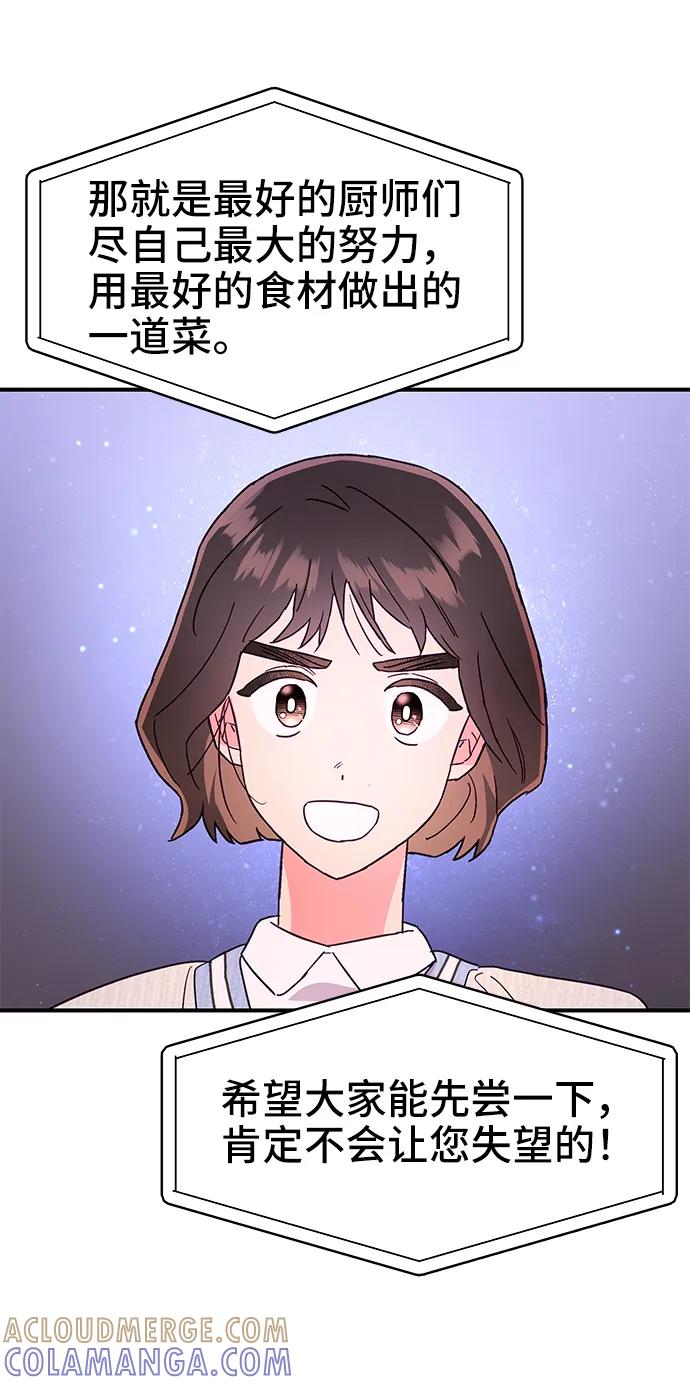 《今日的维纳斯》第59话 第43页