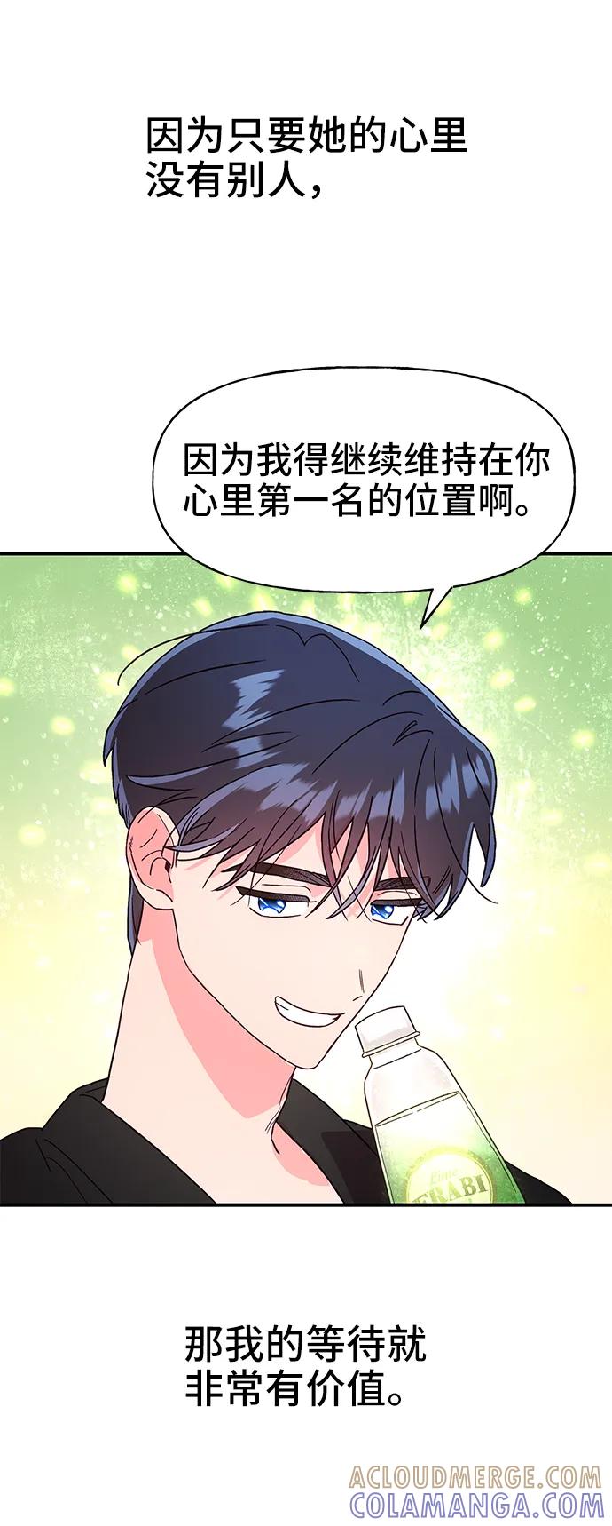 《今日的维纳斯》第59话 第13页