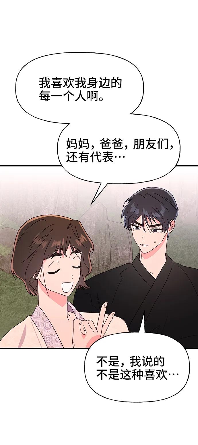 《今日的维纳斯》第59话 第6页