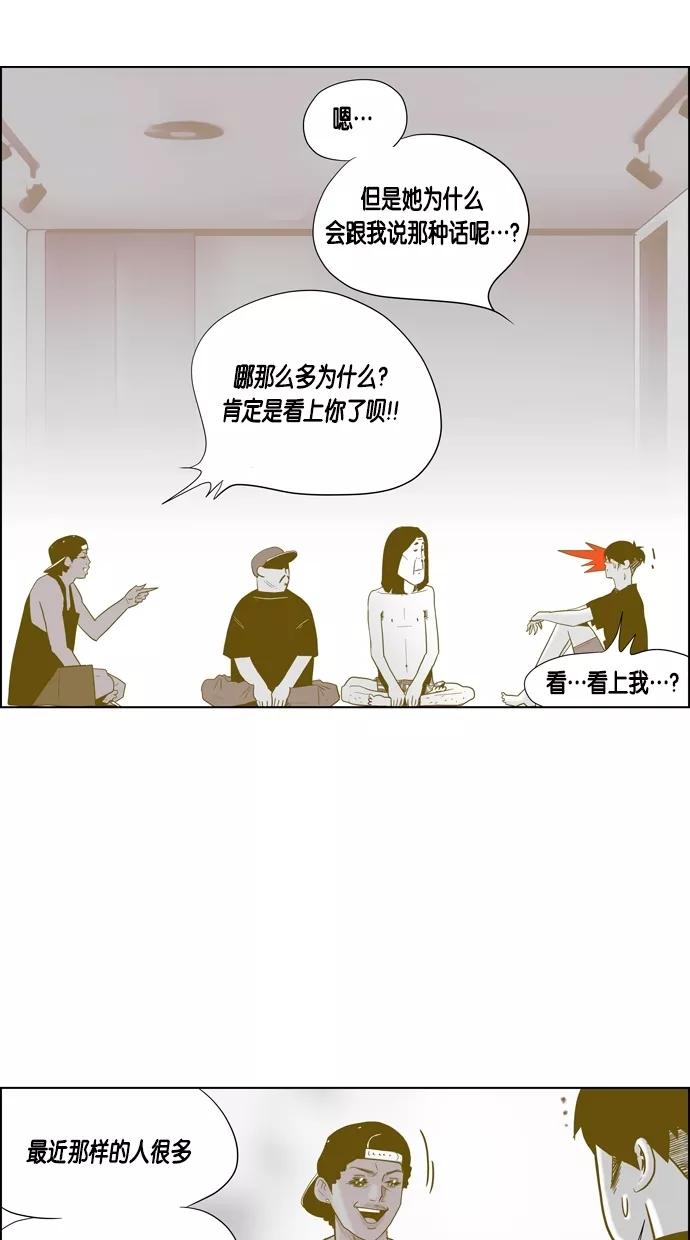 一往无前 [第58话] 已经到了要谈恋爱的时候了 第10页