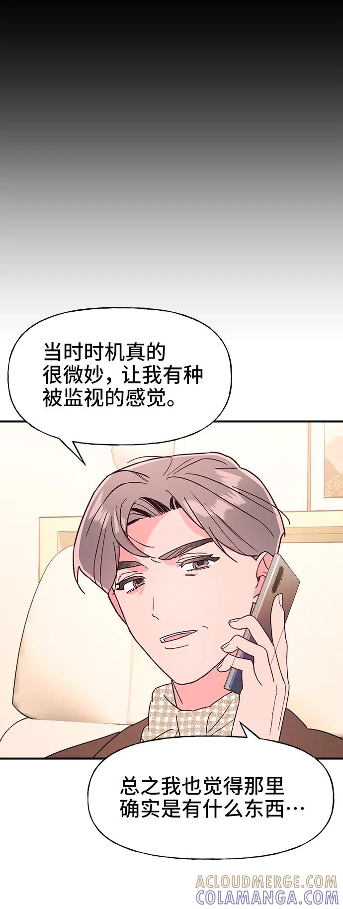 《今日的维纳斯》第59话 第25页
