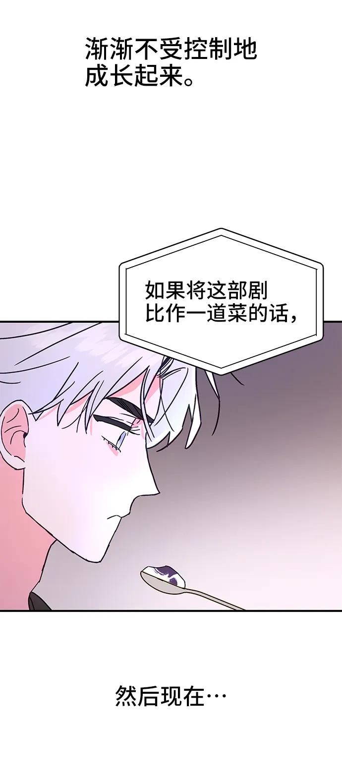 《今日的维纳斯》第59话 第42页