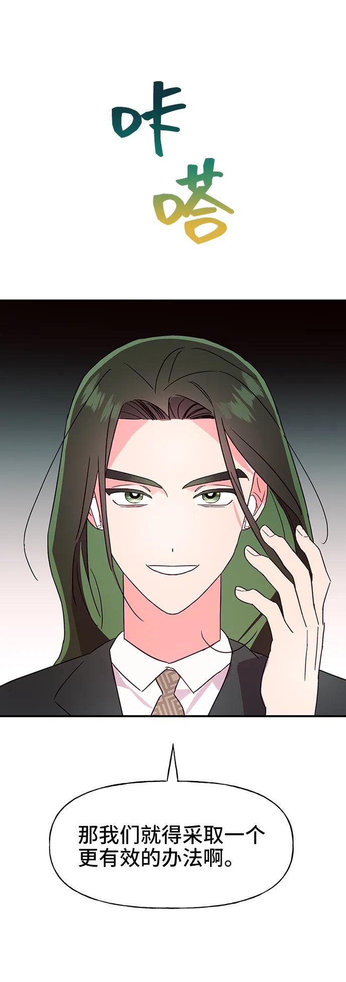 《今日的维纳斯》第59话 第29页