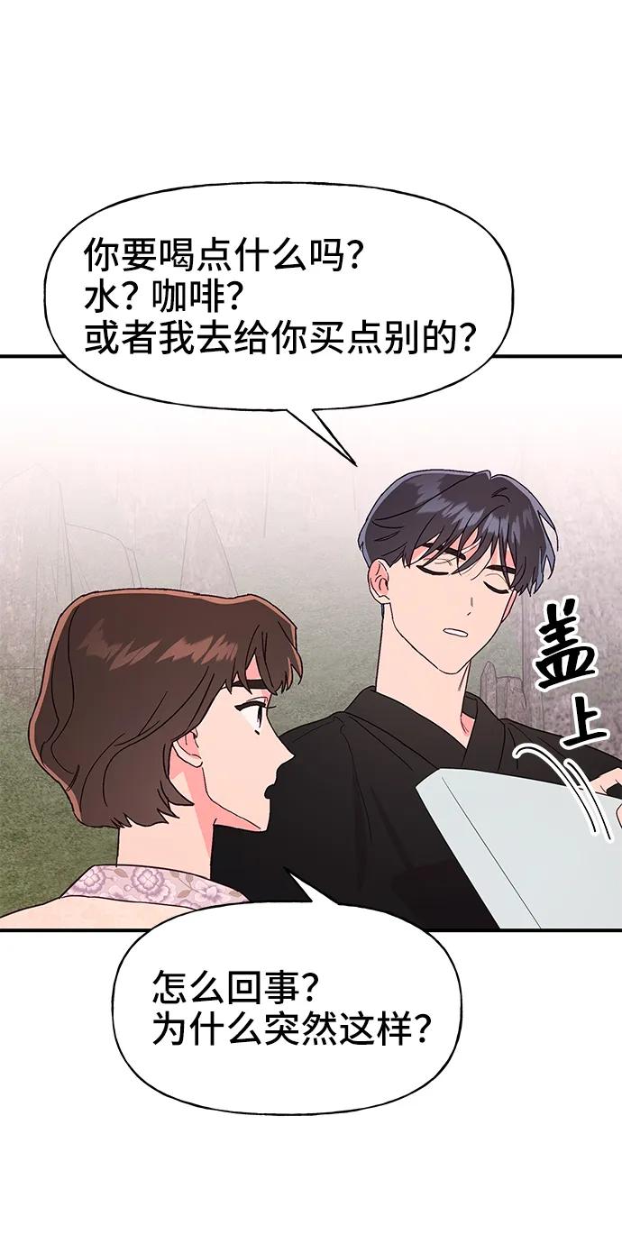 《今日的维纳斯》第59话 第12页
