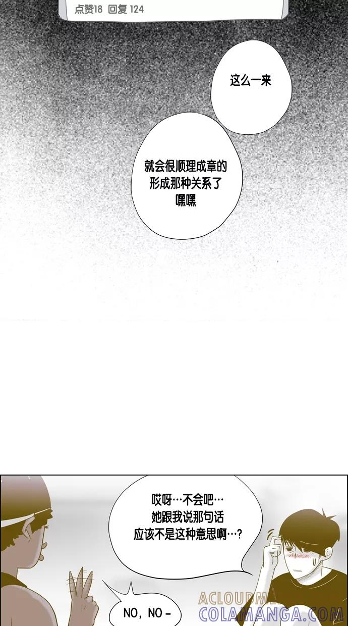 一往无前 [第58话] 已经到了要谈恋爱的时候了 第13页