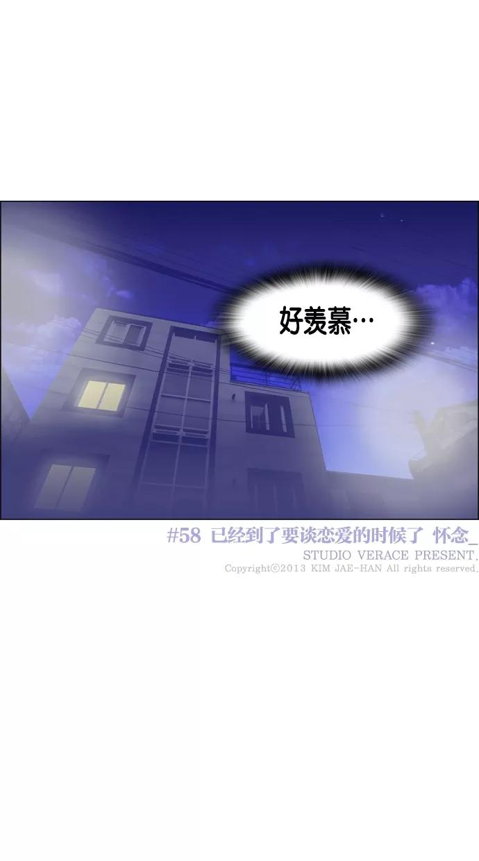 一往无前 [第58话] 已经到了要谈恋爱的时候了 第40页
