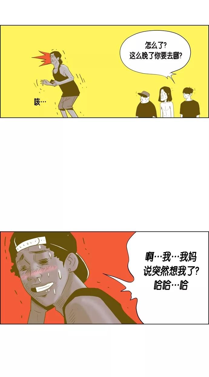 一往无前 [第58话] 已经到了要谈恋爱的时候了 第22页