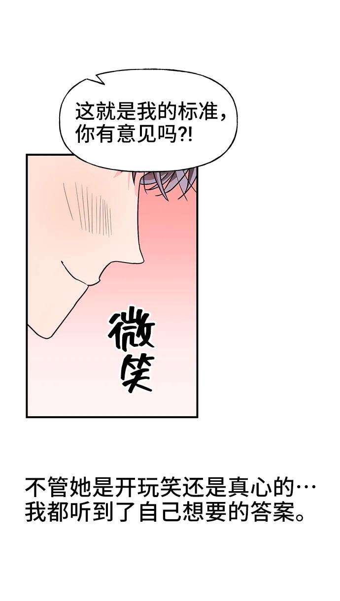 《今日的维纳斯》第59话 第11页