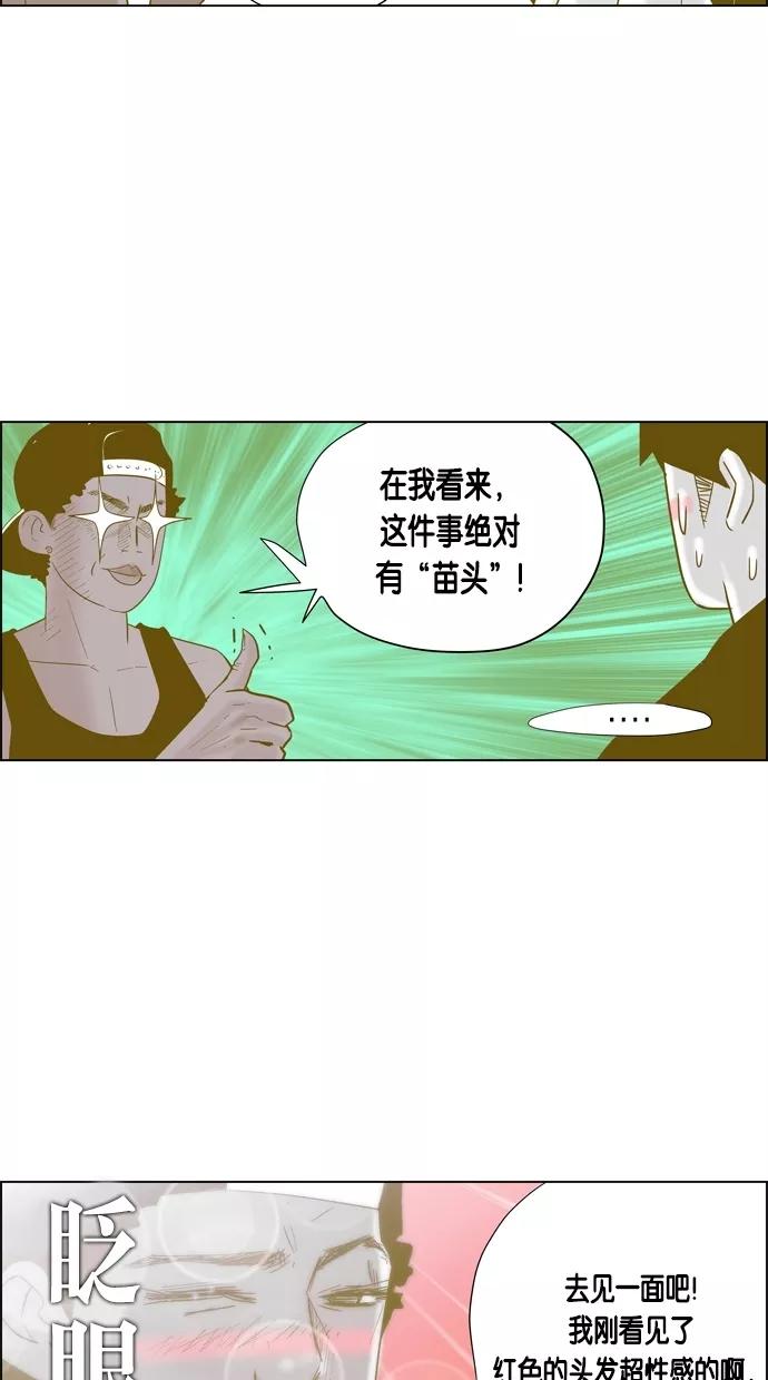 一往无前 [第58话] 已经到了要谈恋爱的时候了 第14页
