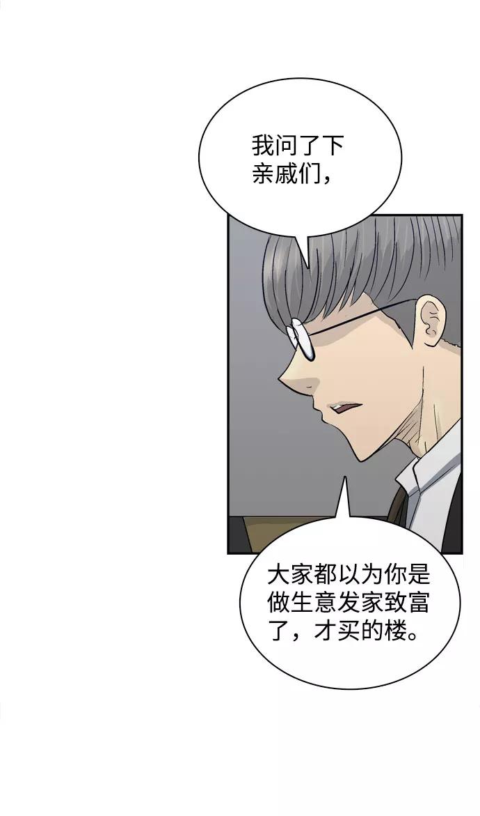 《God楼主》第5话 第66页