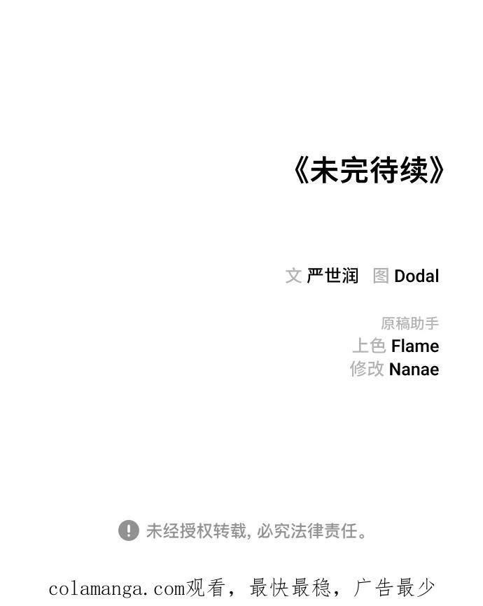 《今日的维纳斯》第60话 第71页