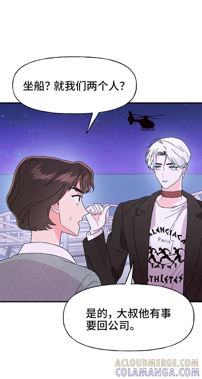 《今日的维纳斯》第60话 第7页