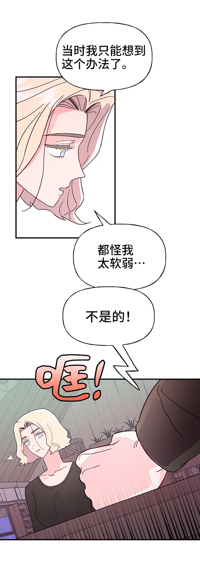 《今日的维纳斯》第60话 第53页