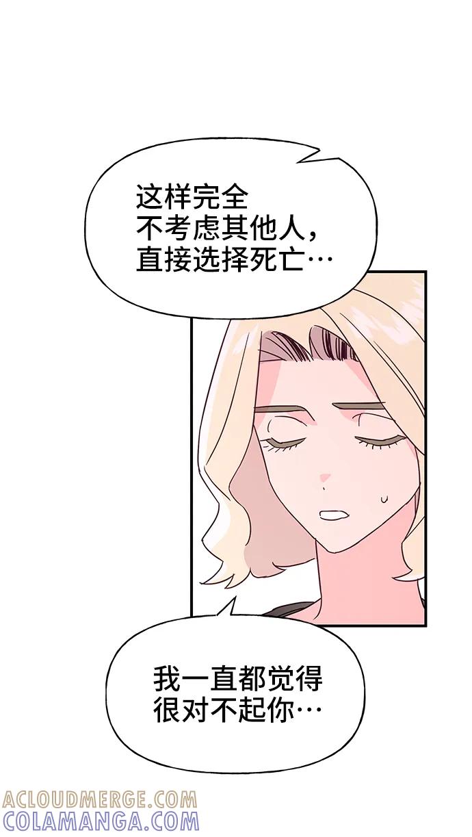 《今日的维纳斯》第60话 第64页