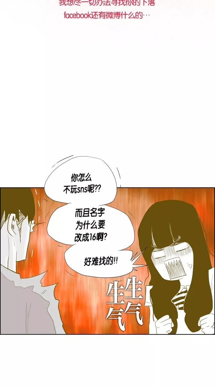 一往无前 [第59话] 那个少女很有可能是跟踪狂 第42页