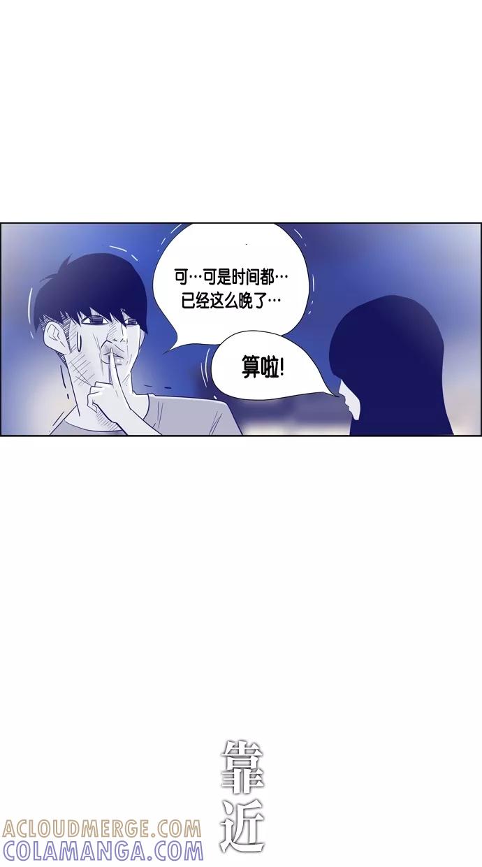 一往无前 [第59话] 那个少女很有可能是跟踪狂 第52页