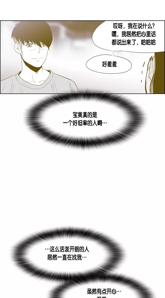 一往无前 [第59话] 那个少女很有可能是跟踪狂 第47页