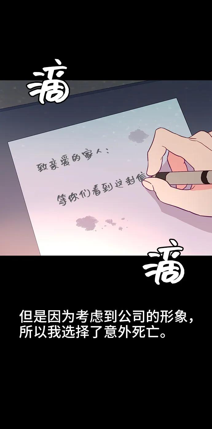 《今日的维纳斯》第60话 第38页
