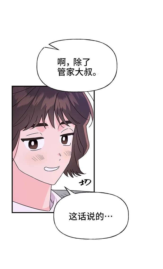 《今日的维纳斯》第60话 第12页