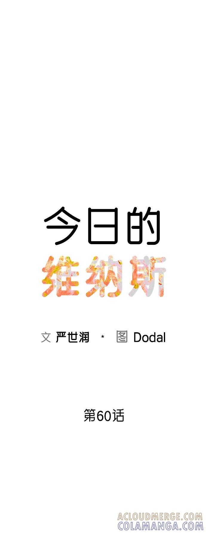 《今日的维纳斯》第60话 第19页