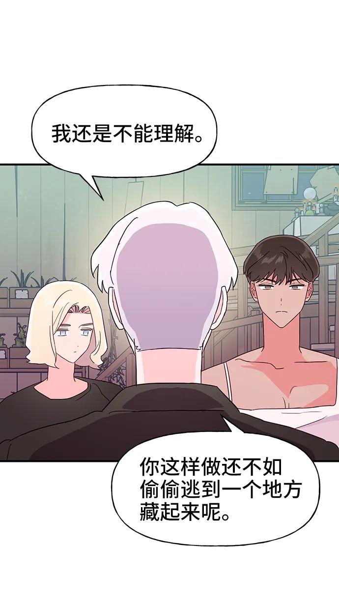 《今日的维纳斯》第60话 第63页