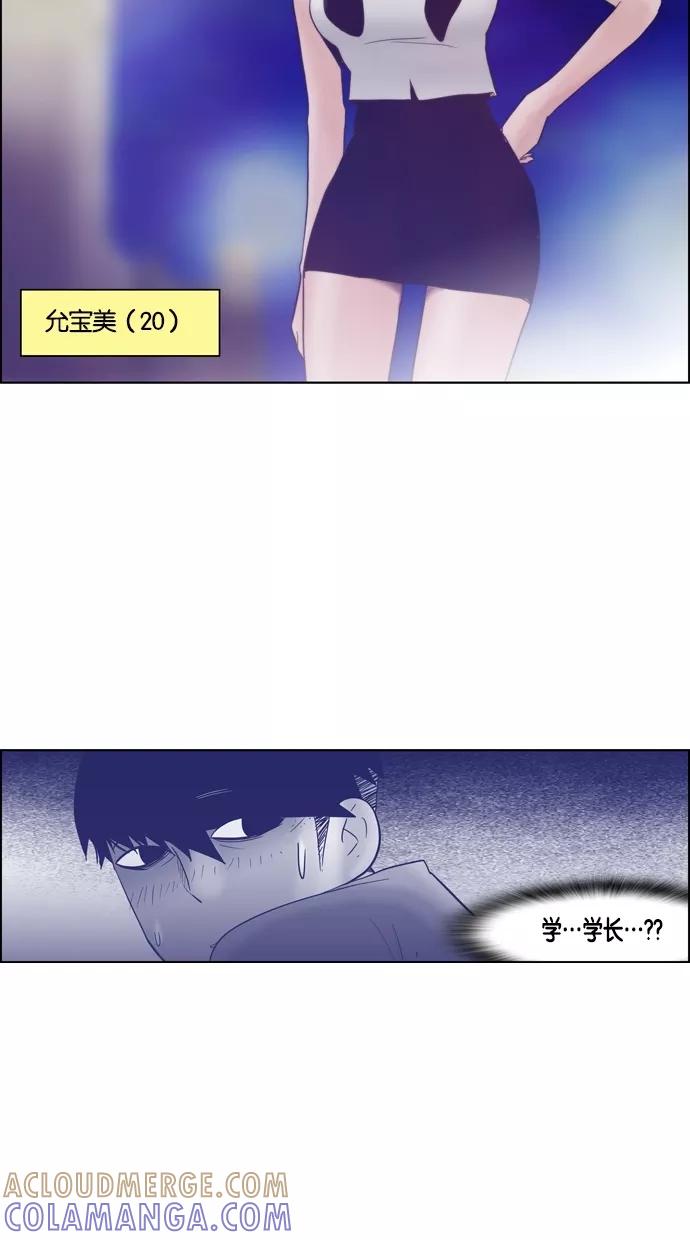 一往无前 [第59话] 那个少女很有可能是跟踪狂 第22页