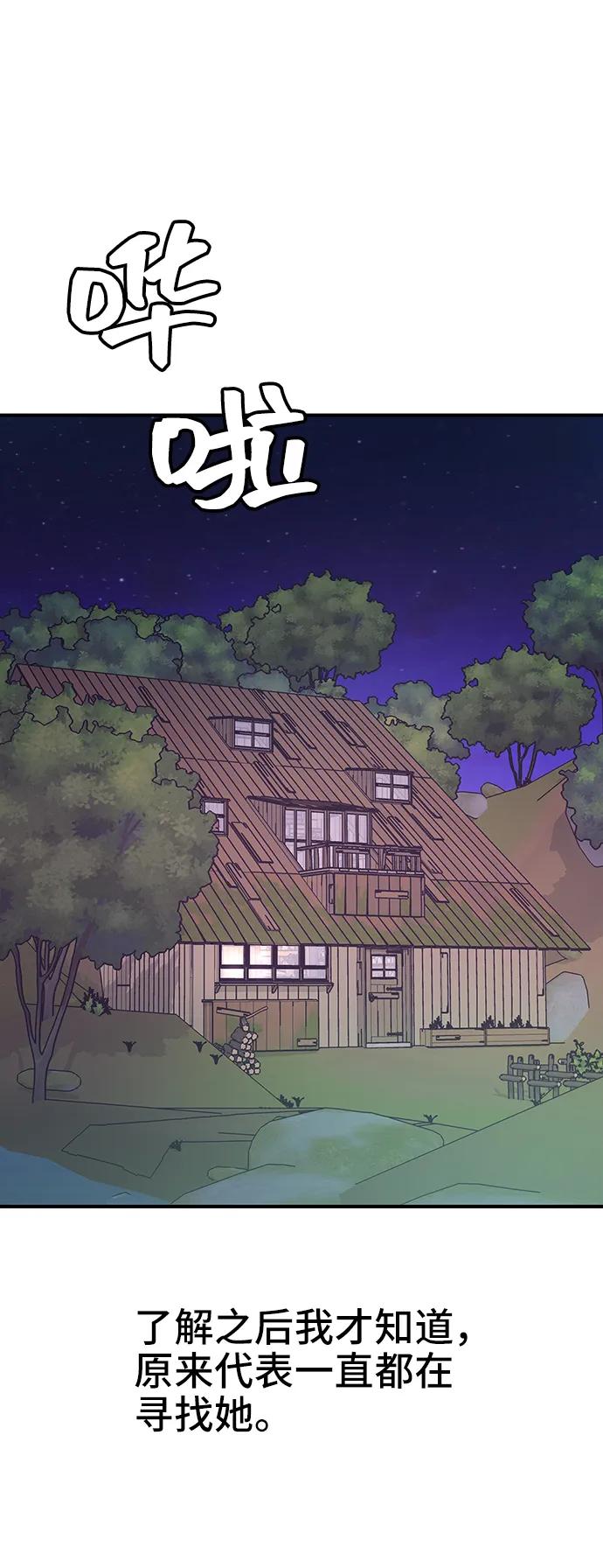 《今日的维纳斯》第60话 第20页
