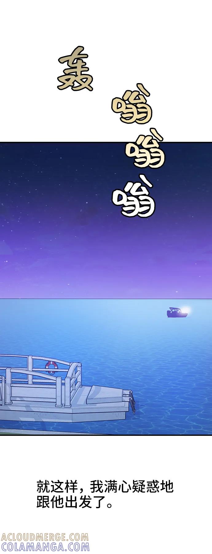 《今日的维纳斯》第60话 第13页