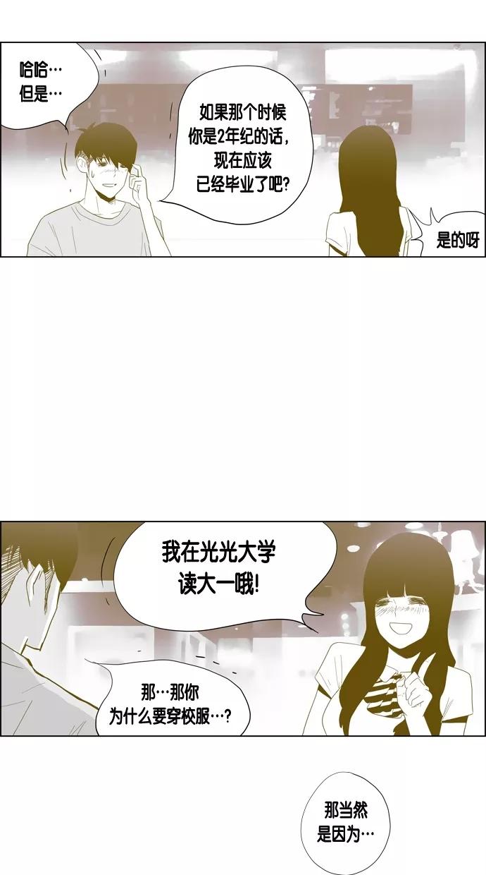 一往无前 [第59话] 那个少女很有可能是跟踪狂 第32页